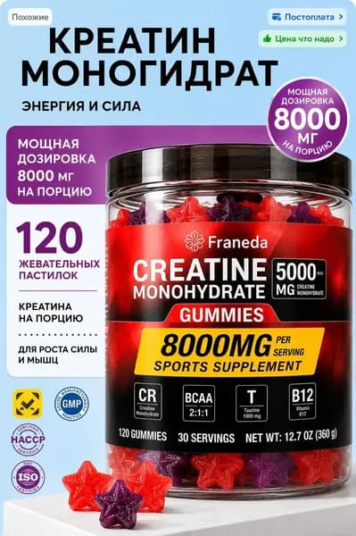 Креатин моногидрат 5000 мг жевательные конфеты с БЦАА, Л-карнитином, таурином и витаминами группы B, 120 шт