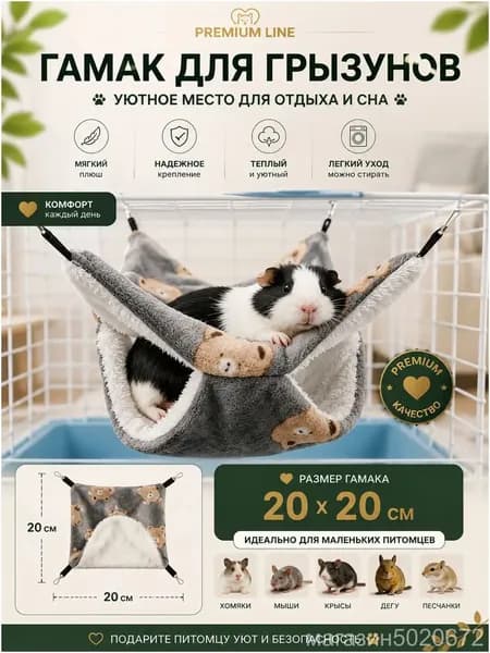 Гамак для крыс и грызунов 20x20 см. Двухъярусный. Для хомяка, белки дегу. Подвесной домик для грызунов, крыс, хомяков, белок, шиншилл, морских свинок
