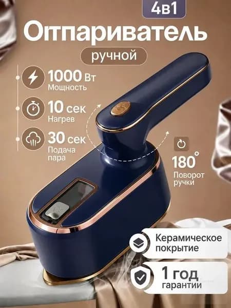Мини утюг-отпариватель Chiobbo 1000W, синий, для путешествий и дома