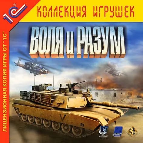 Игра для ПК Воля и разум (русская версия, 1С)