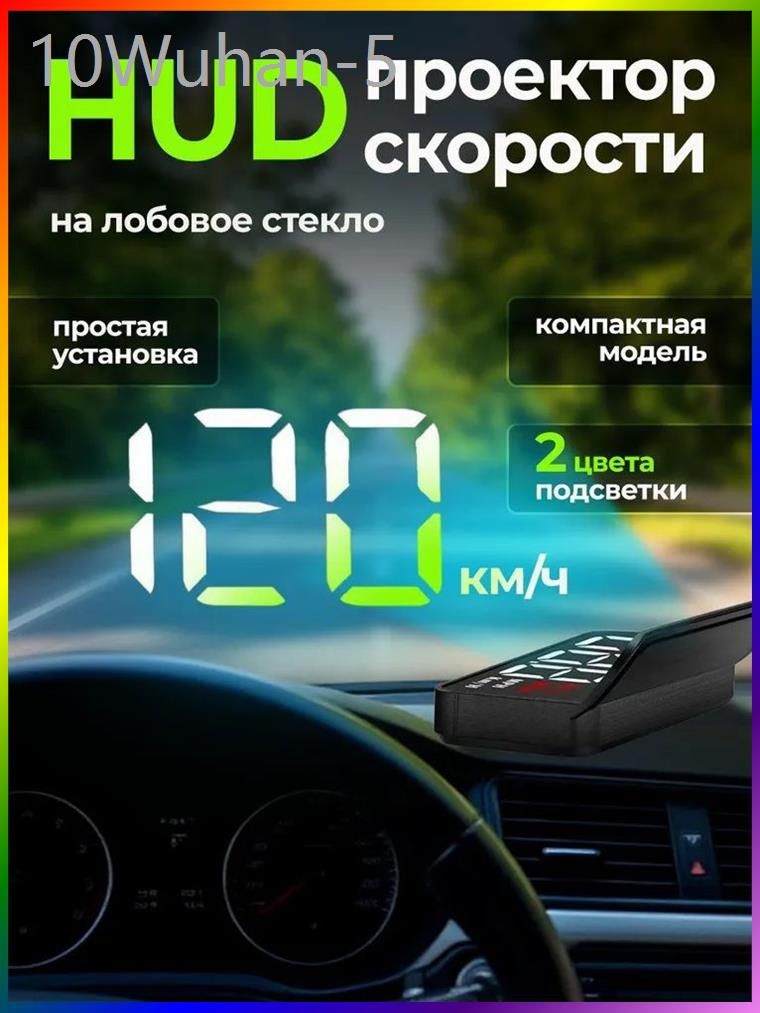Проектор на лобовое стекло, 5 Вт