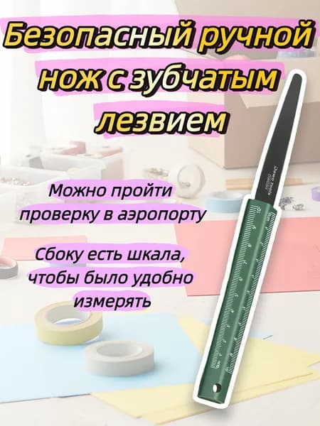 серрейторный нож для вскрытия коробок