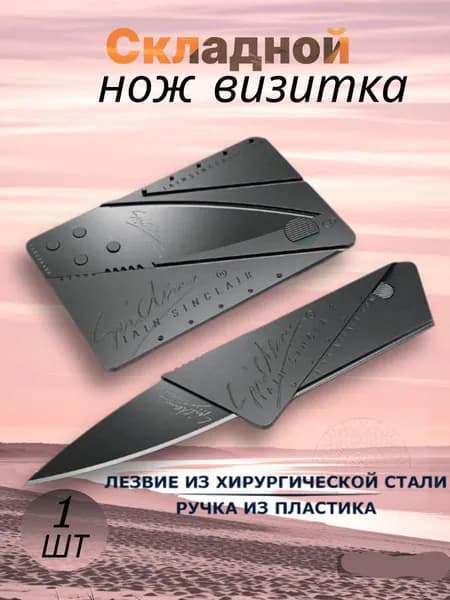 Нож Визитка