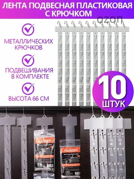 10 шт.Пластиковые подвесные полки с крючками,Стрип лента, биркодержатель