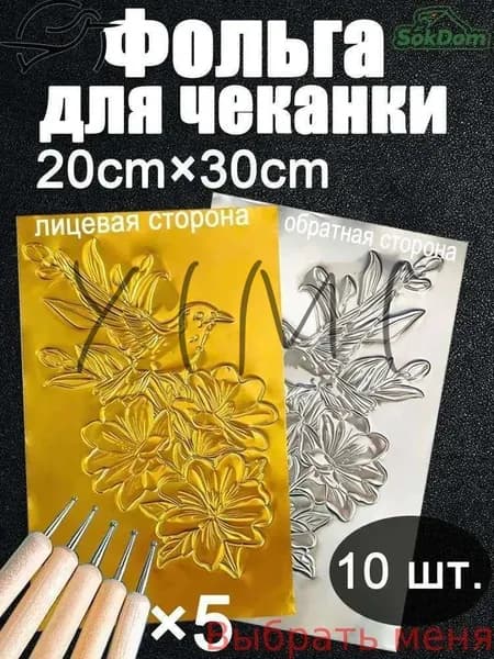 Фольга цветная