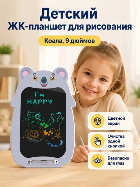 Электронная детская доска для рисования 9 дюймов с цветным экраном: коала, стирается одним нажатием