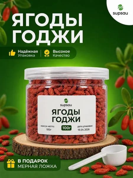 Ягоды годжи 100г