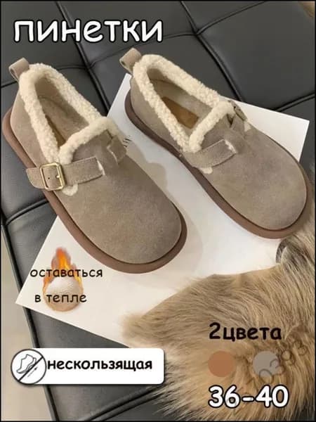 Мокасины