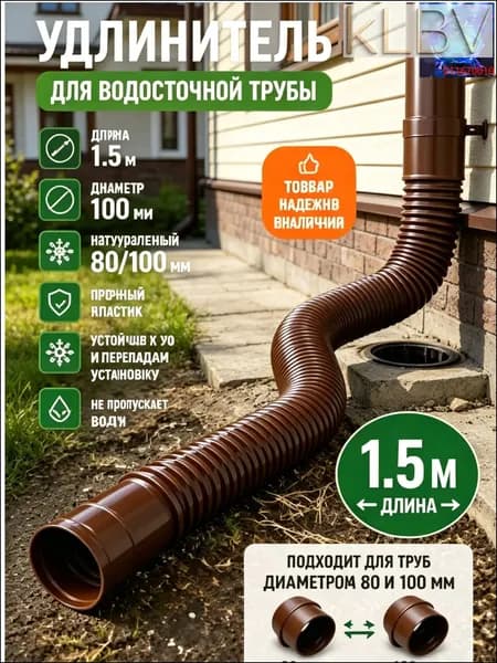 Гибкий удлинитель водосточной трубы 80/100 мм, пластиковая дренажная труба для отвода воды от фундамента, универсальный переходник для водостока