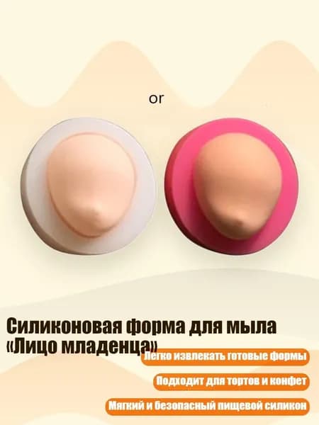 Силиконовая форма для мыла Лицо младенца , - 13