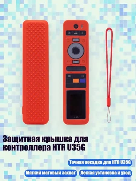 Защитная крышка для контроллера HTR U35G, красный
