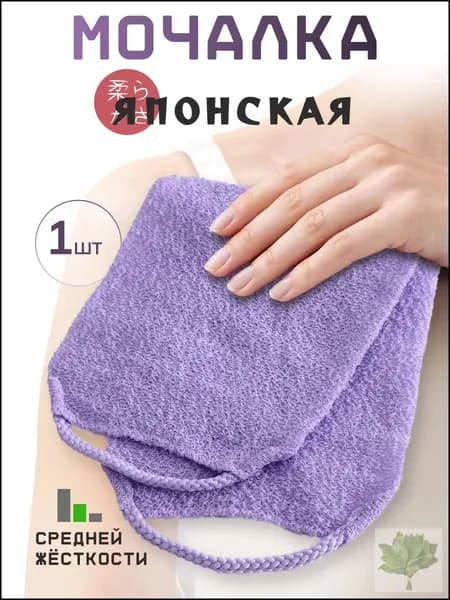 Мочалка для тела 1шт мужская женская для душа