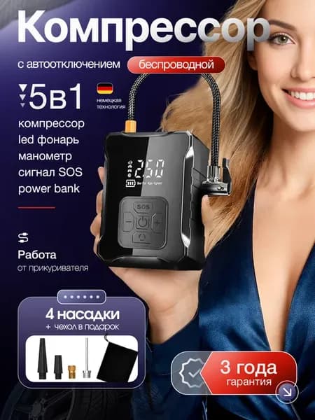Компрессор автомобильный от аккумулятора насос беспроводной