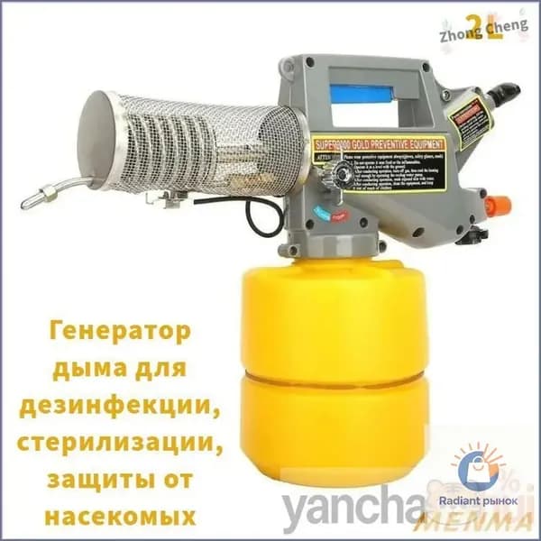 Генератор холодного тумана