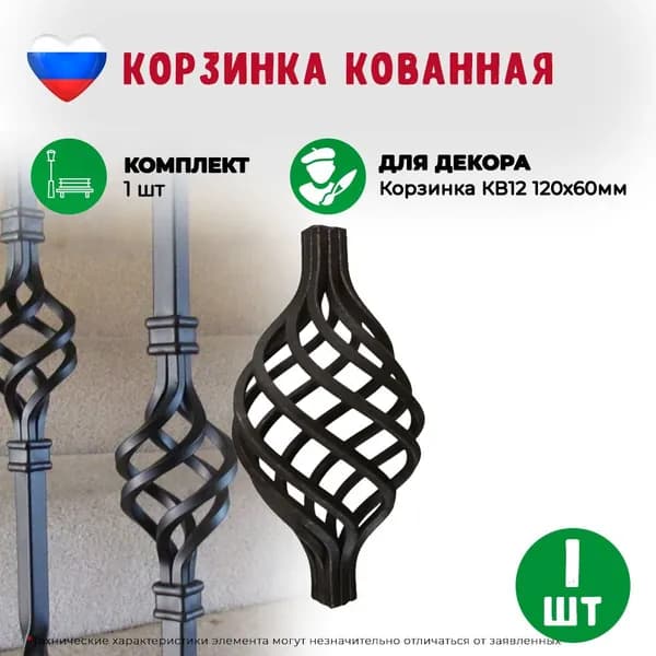 Корзинка кованная