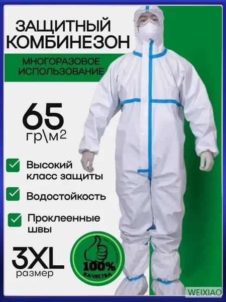 Рабочий комбинезон