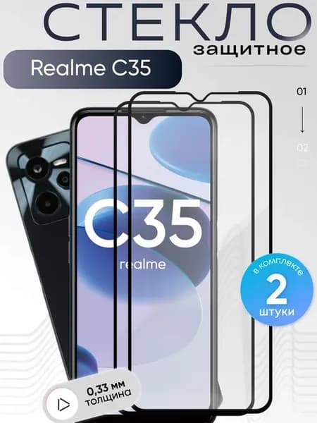 Защитное стекло на C35