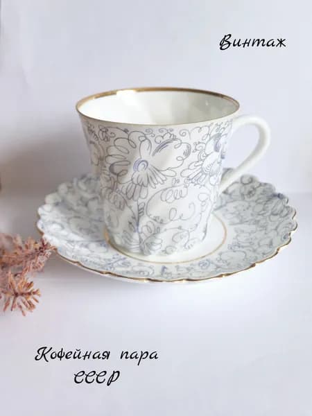 Кофейная пара Садик винтажная, форма Витая, автор рисунка Н.П. Славина, костяной фарфор, деколь, золочение, ВНЕ ГР ЛФЗ СССР