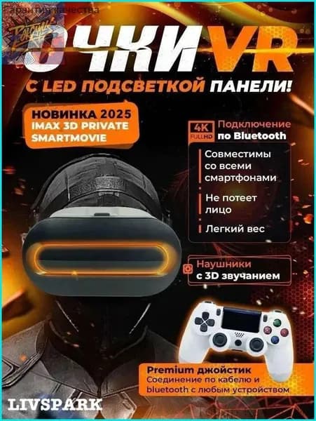VR Очки виртуальной реальности