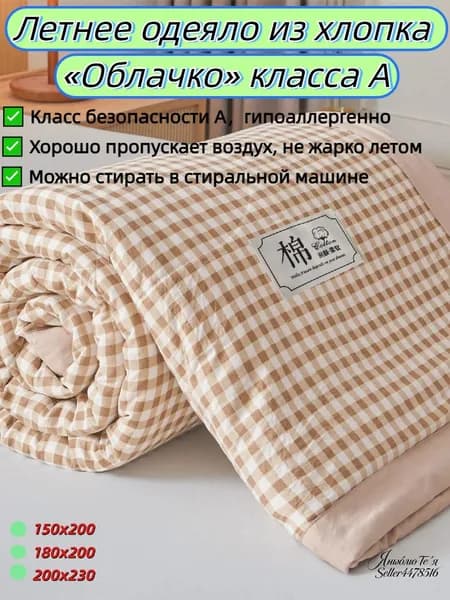 Одеяло Полуторный 150x200 см, Летнее, с наполнителем Вата