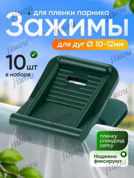 Generic Комплект дуг для парника36 х 25мм, Пластик, 10 шт