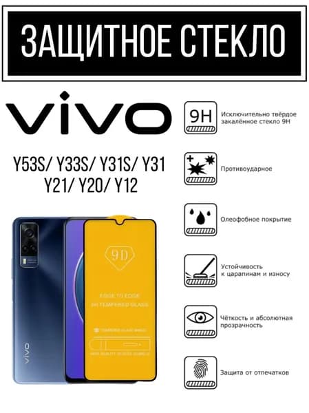 Противоударное закалённое защитное стекло для смартфонов Vivo Y53 Y33S Y31S Y31 Y21 Y20 Y12