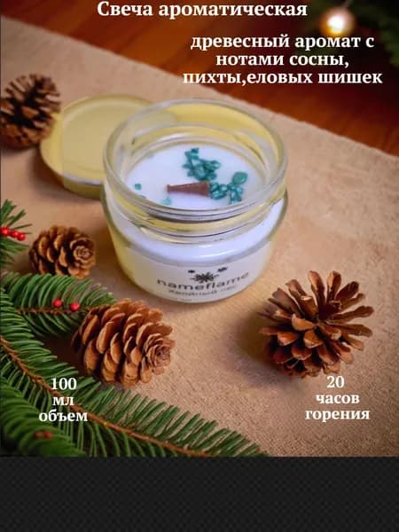 Свеча ароматическая "Хвойный лес", 5.5 см х 6 см, 1 шт