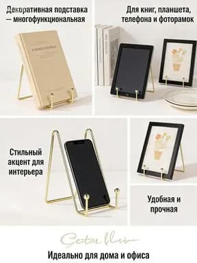 Декоративная подставка для книг, тарелок, планшета, телефона и фоторамок многофункциональная подставка для дома и офиса, стильный интерьерный аксессуар