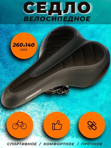 Седло для велосипеда спортивное AZ-6908-03