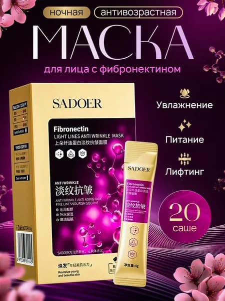 Маска косметическая Антивозрастной уход Для зрелой кожи