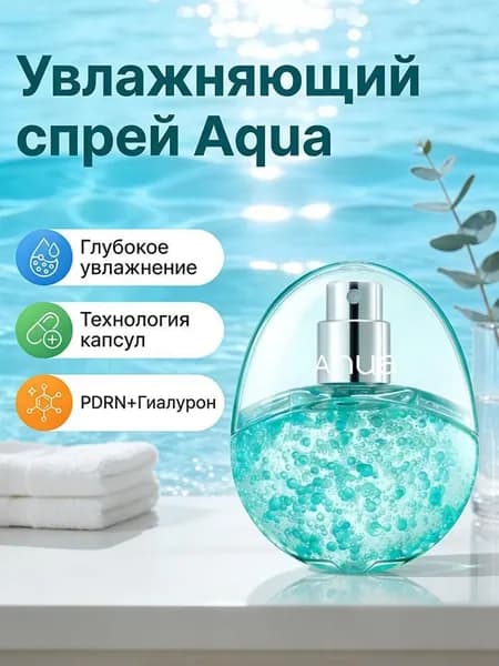 Увлажнитель для кожи