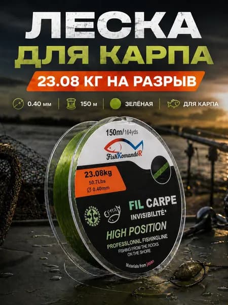 Леска карповая 0.40 мм 150 м 23.08 кг, рыболовная прочная, зеленая, для ловли карпа и крупной рыбы