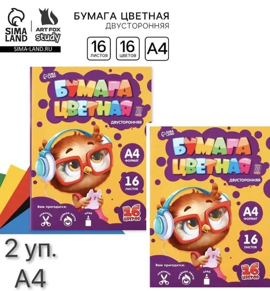 Бумага цветная А4 двусторонняя 2 ШТУКИ, "Совушка", 16 листов, 16 цветов, мелованная