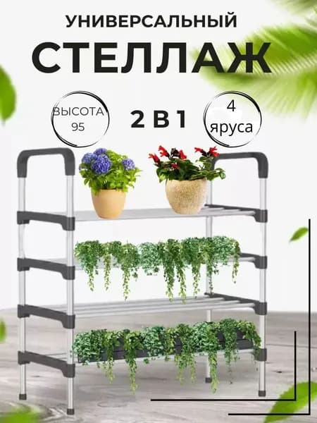 Стеллаж, 26х58х78 см
