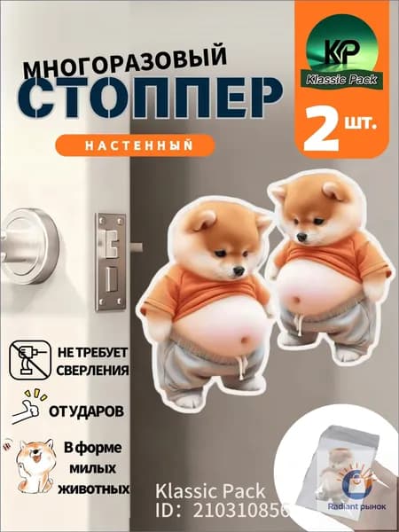 Силиконовые накладки на двери с забавными животными мягкая защита от ударов ( 2 штук)
