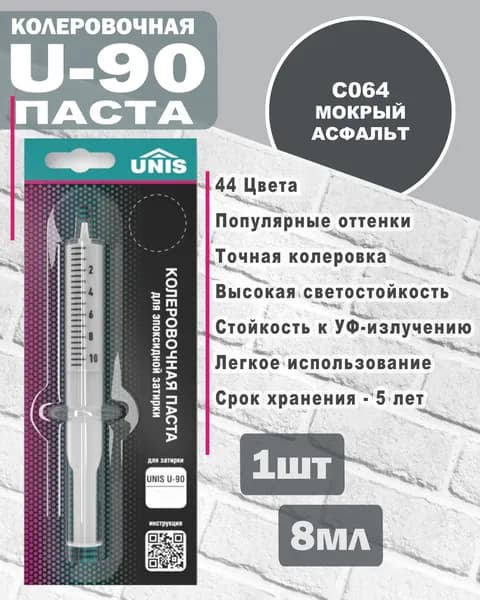 Unis Колер Мокрый асфальт 0.8 мл