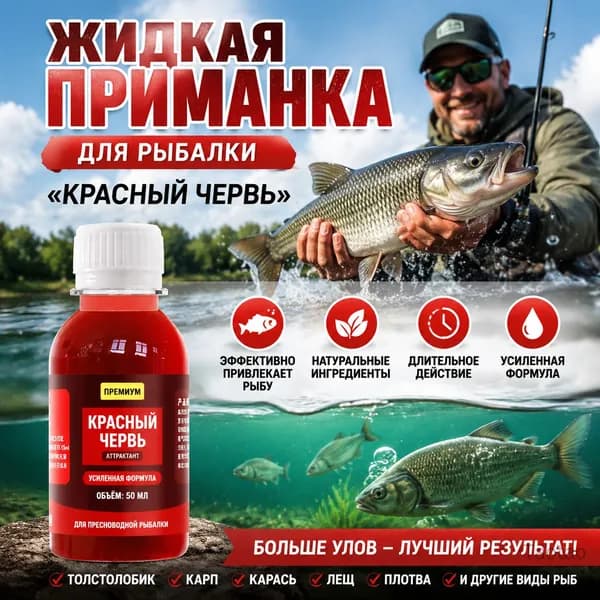Ароматизатор для рыбалки