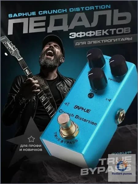 Педаль эффектов гитарная Saphue Crunch Distortion