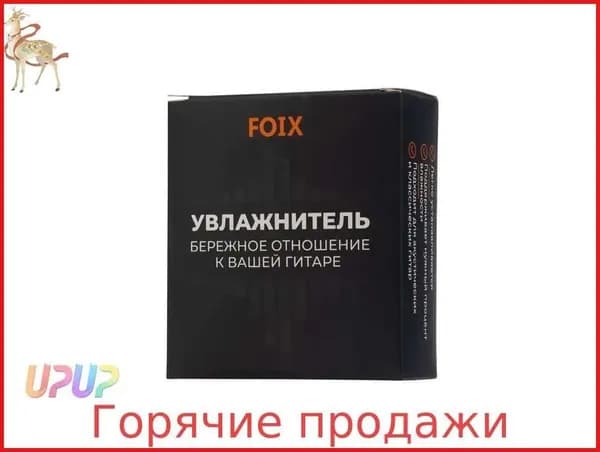 Увлажнитель для гитары FGH-01SL, серебристый.