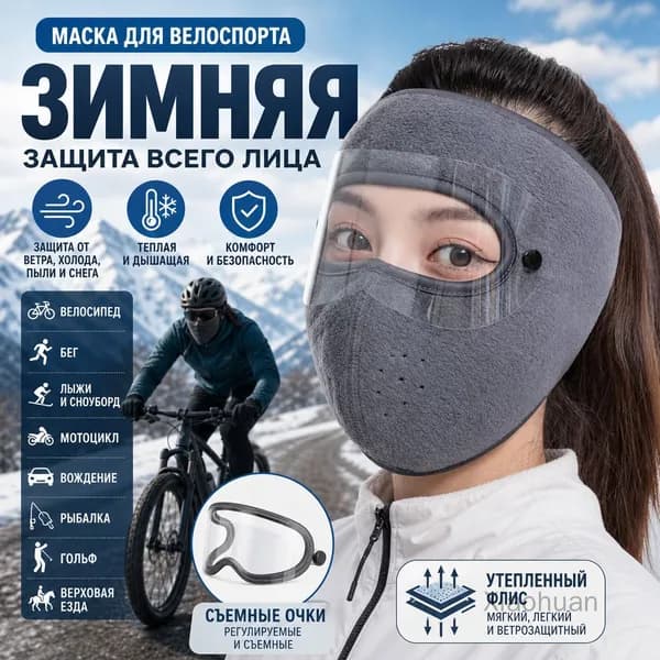Маска-повязка на лицо 1 шт.