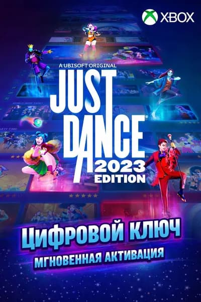 Just Dance 2023 цифровой ключ XBOX Series XS активация Европа Xbox Series XS