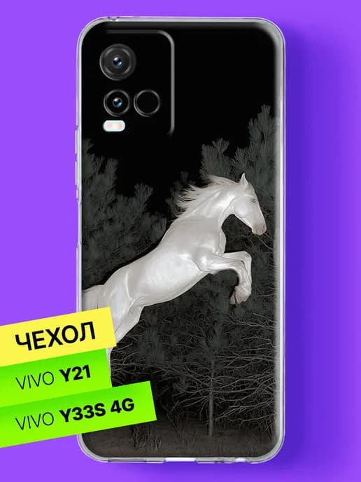Чехол на Y21 Y33S Белая лошадь в прыжке
