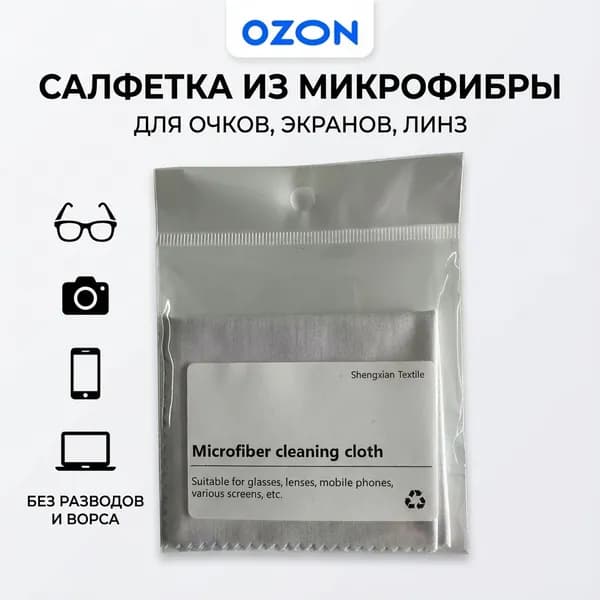 Салфетка для очков из микрофибры, белая, 15х18 см