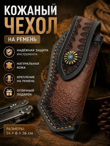 Чехол для ножа, длина 15 см