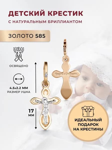 АЛЬКОР Подвеска на шею с бриллиантом, крестик золотой родированый 585