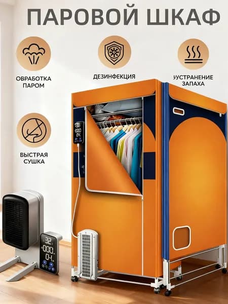 Паровой сушильный шкаф для одежды,электрическая сушилка для белья с интеллектуальным контролем температуры