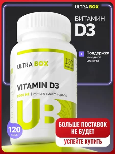 Витамин д3, Витамин D3, Vitamin D3, 120 капсул, vitamin D Д 3