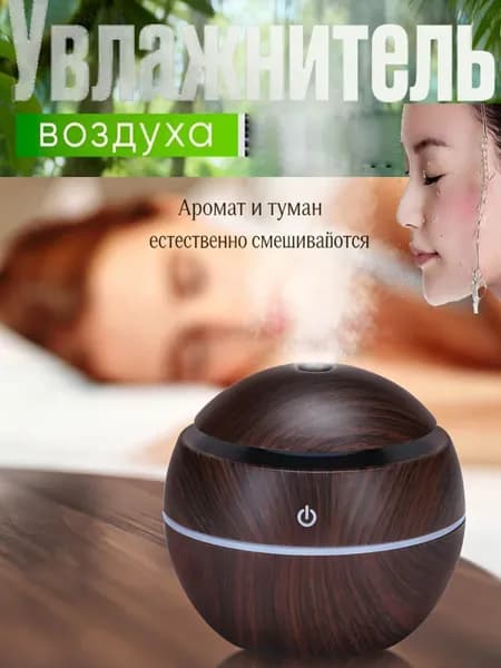 Увлажнитель воздуха Увлажнитель воздуха с ароматизацией, USB, в форме гриба, с цветной подсветкой, коричневый