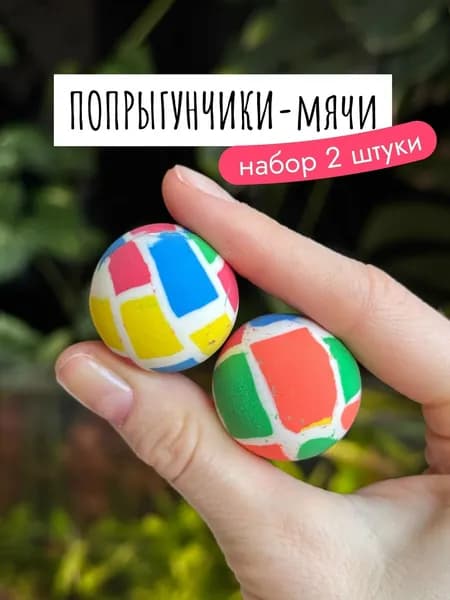 Мячи попрыгунчики каучуковые, d-3.2 см, набор 2 штуки