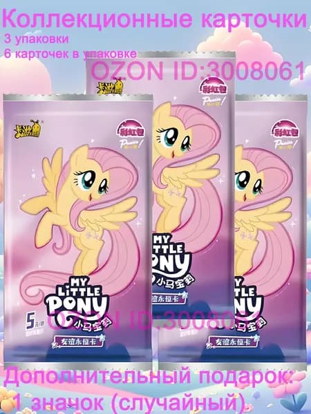 My little pony cards ICH3 коллекционные карточки Май Литл Пони 3 упаковок 6 карт в упаковке